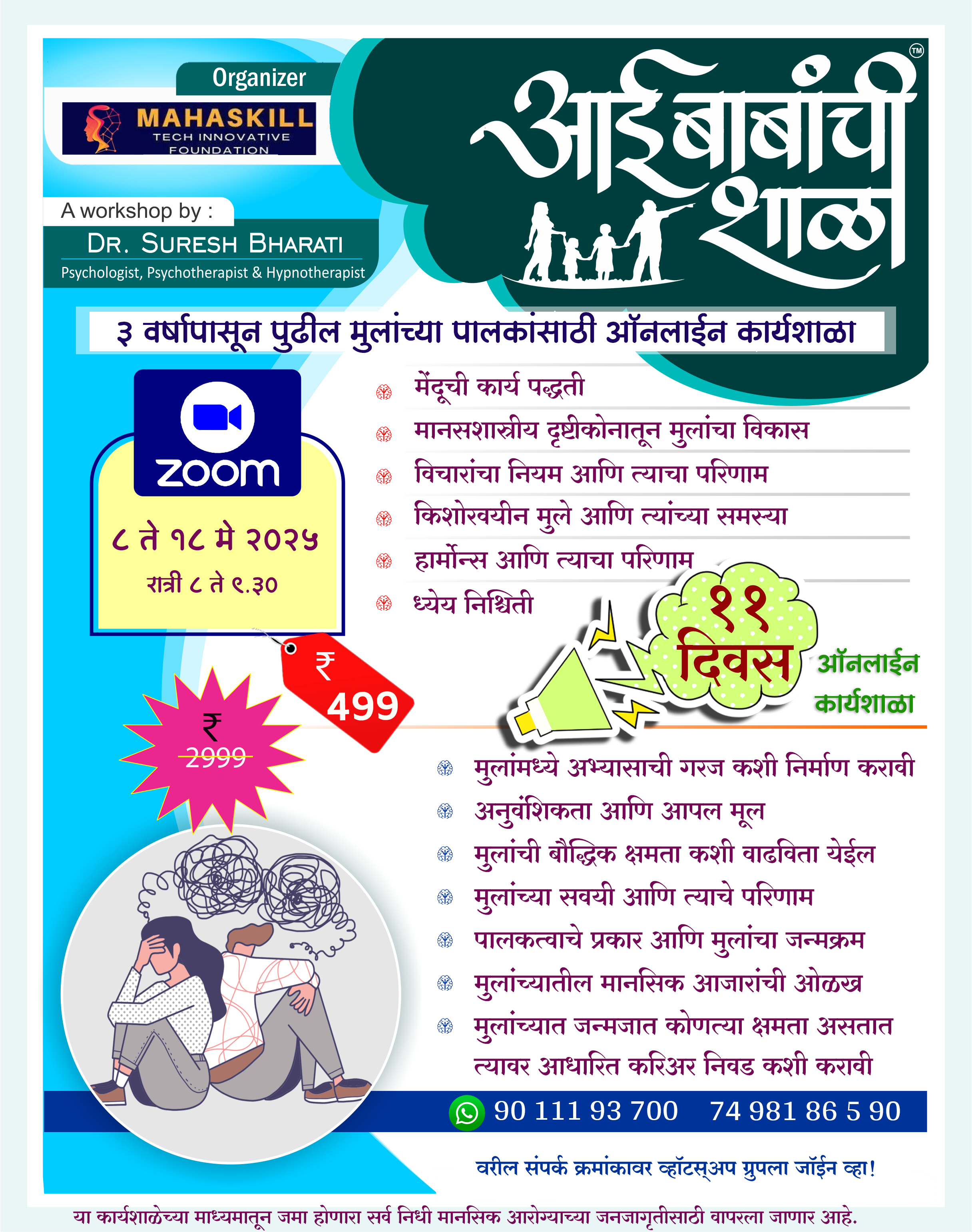 आई बाबांची शाळा